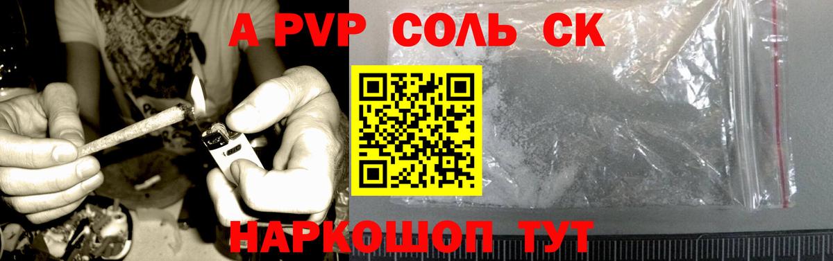 Alpha-PVP крисы CK Невинномысск