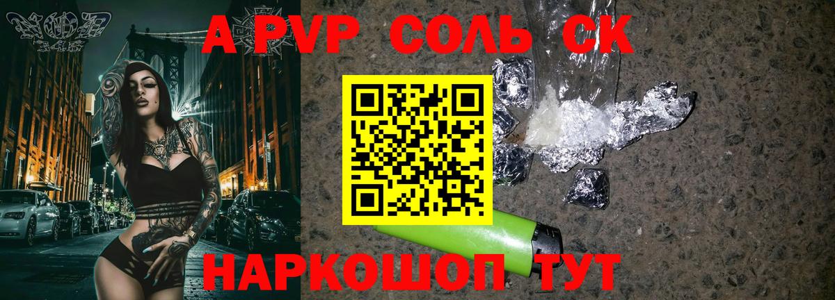 A-PVP кристаллы  Вход с VPN  Невинномысск 