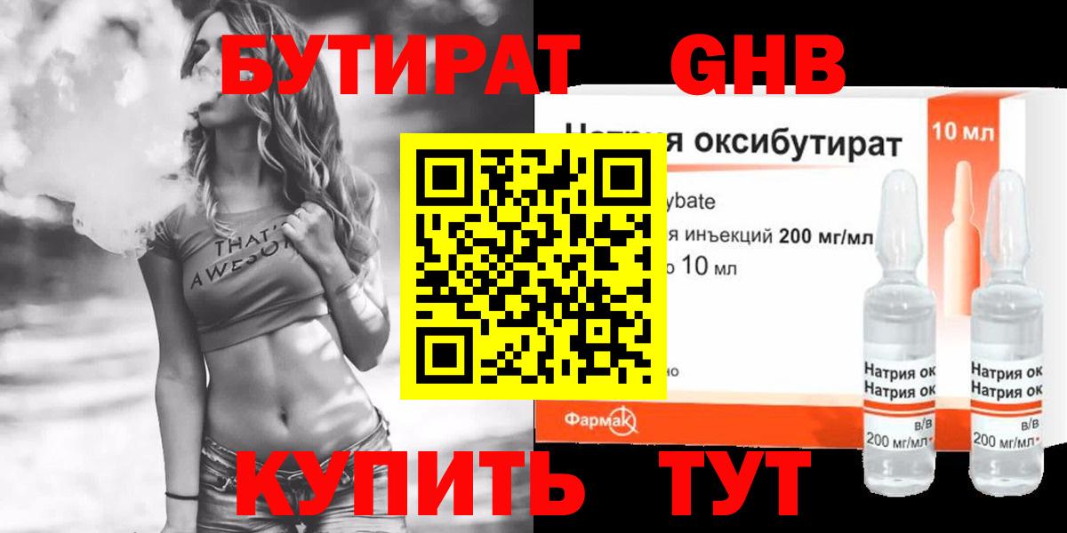 Бутират жидкий экстази  Вход с VPN  Невинномысск 