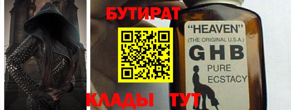 БУТИРАТ бутик Невинномысск