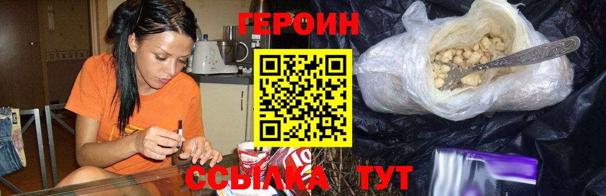 ГЕРОИН герыч Невинномысск
