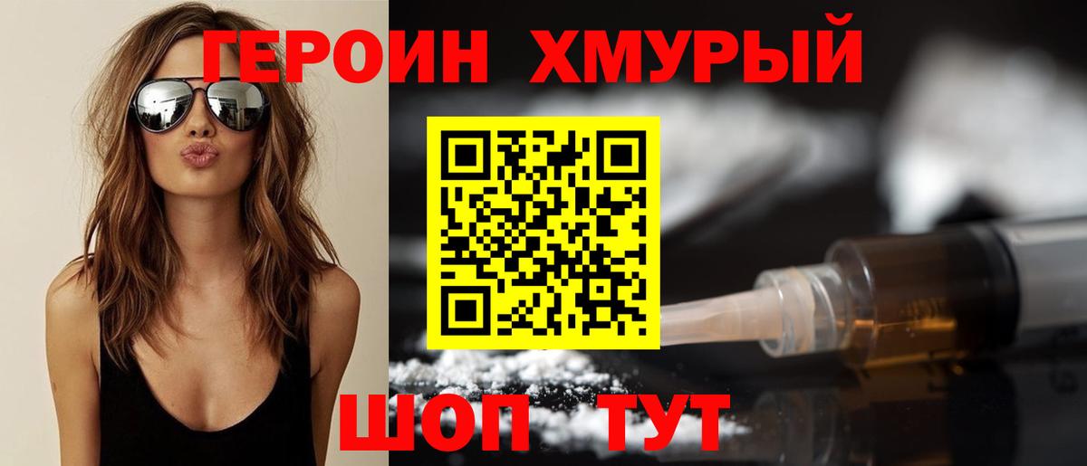 ГЕРОИН  Вход с VPN  Невинномысск  Героин Heroin 
