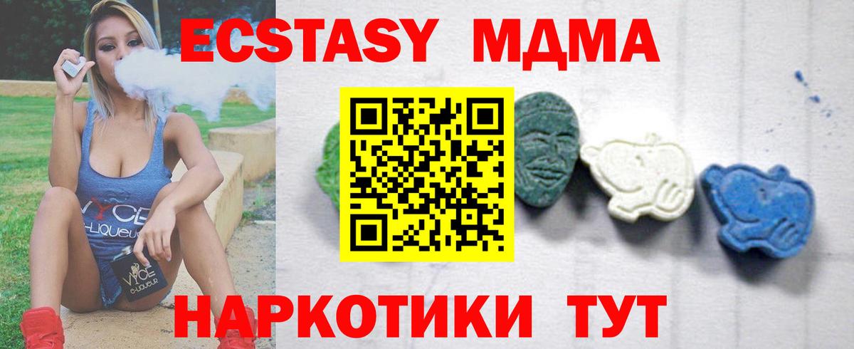 МДМА кристаллы  Вход с VPN  Невинномысск  МДМА  MDMA VHQ 