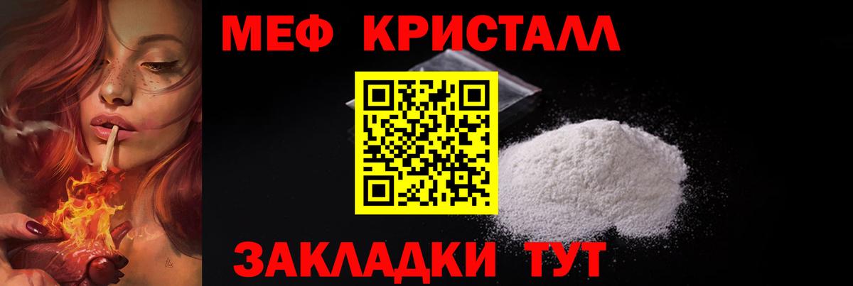 Меф кристаллы Невинномысск
