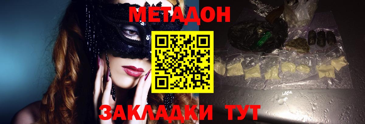 Невинномысск  Метадон кристалл  Метадон methadone  Вход с VPN 